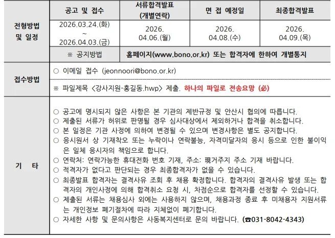 한국어 강사 채용 2026: 본오복지관 자격 조건 및 지원 방법 총정리 2