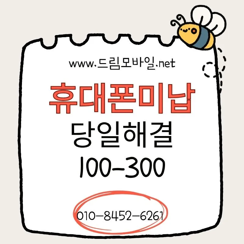 요금미납대납 2026: 단순 해결 넘어선 구조 이해 필수