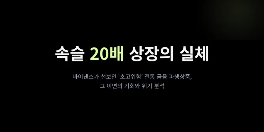 SOXL 20배 레버리지 선물 2026년 상장: 초고위험 투자 분석