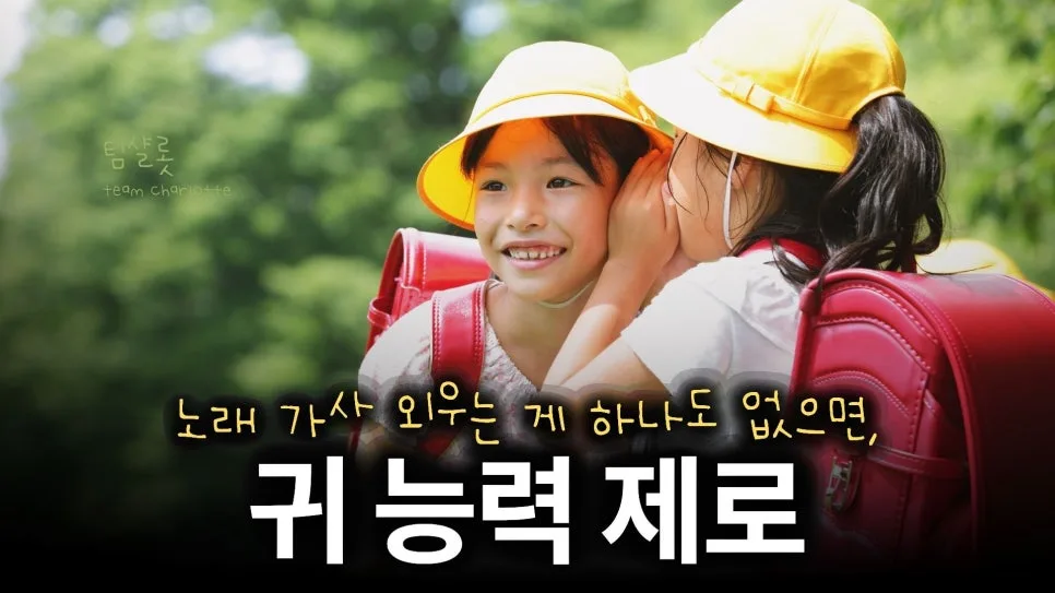 영어 소리 안 들리는 이유? 귀의 비밀 2026년 총정리 — 어학·외국어 — charlotteim 1