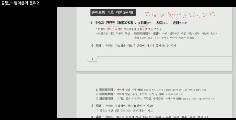 KB손해보험 D-5 합격 전략: 보험 이론 및 윤리 핵심 요약 2026 2