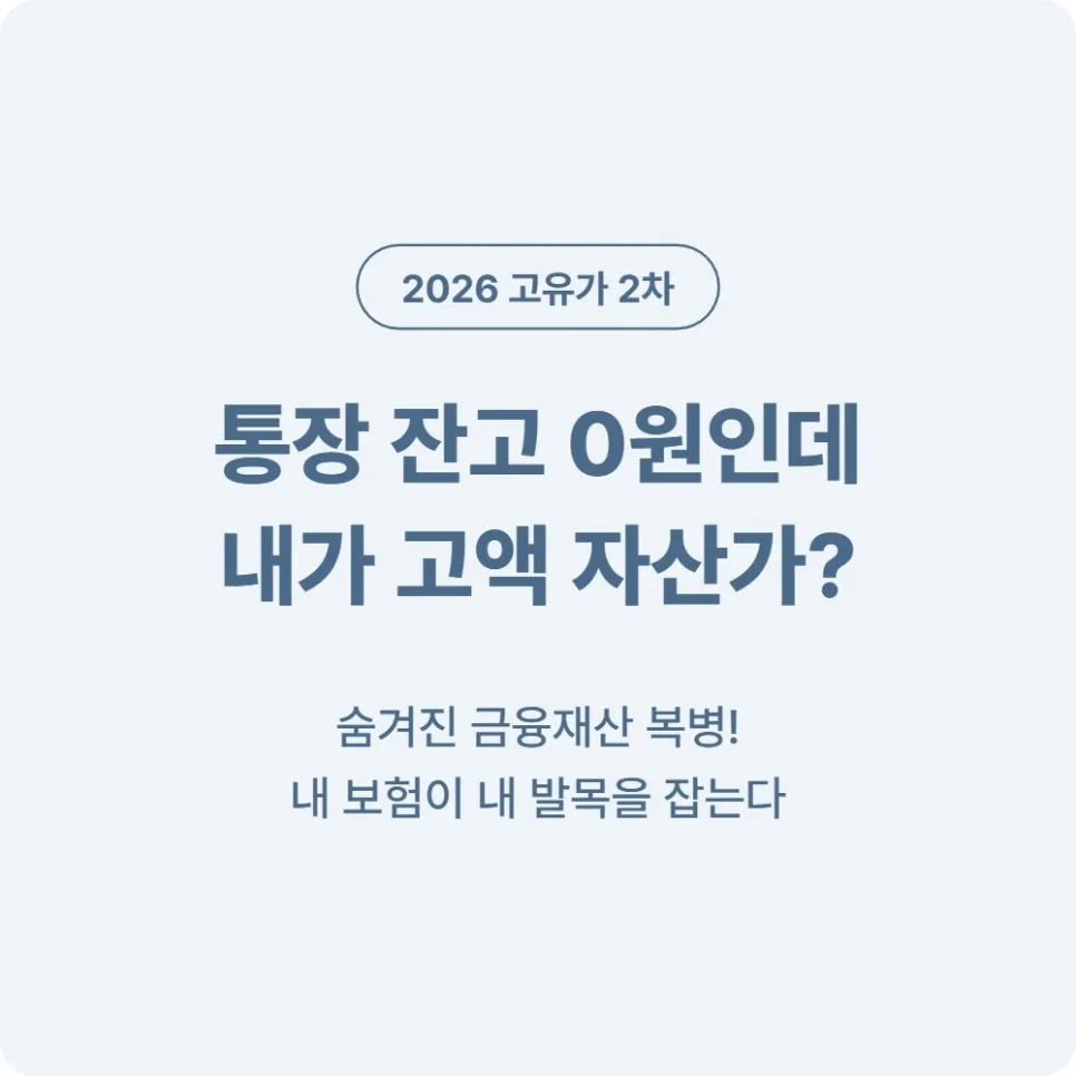 종신보험 해지환급금, 고유가 지원금 탈락 원인? 2026년 총정리
