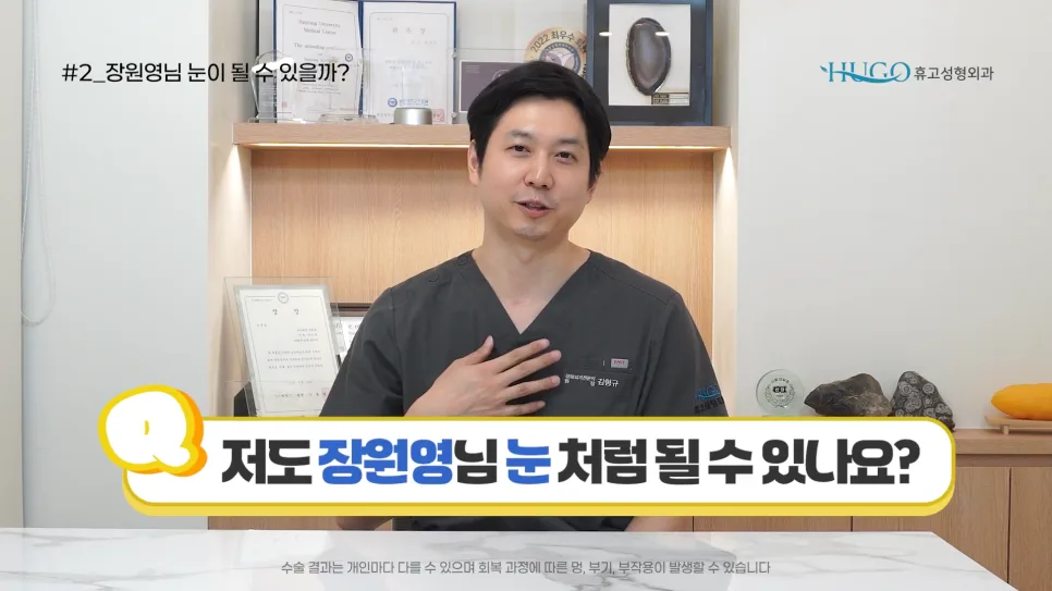 장원영 눈 따라잡기 2026: 세미아웃라인 쌍꺼풀, 눈매교정, 눈 트임 완벽 분석 3