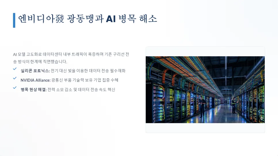 빛샘전자 주가 급등 원인 2026: AI 데이터센터·6G 수혜주 분석 2