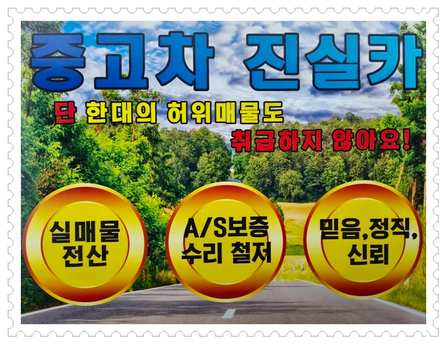 2026년 허위매물 없는 중고차 거래: 일신자동차 매매단지 선택 가이드 2