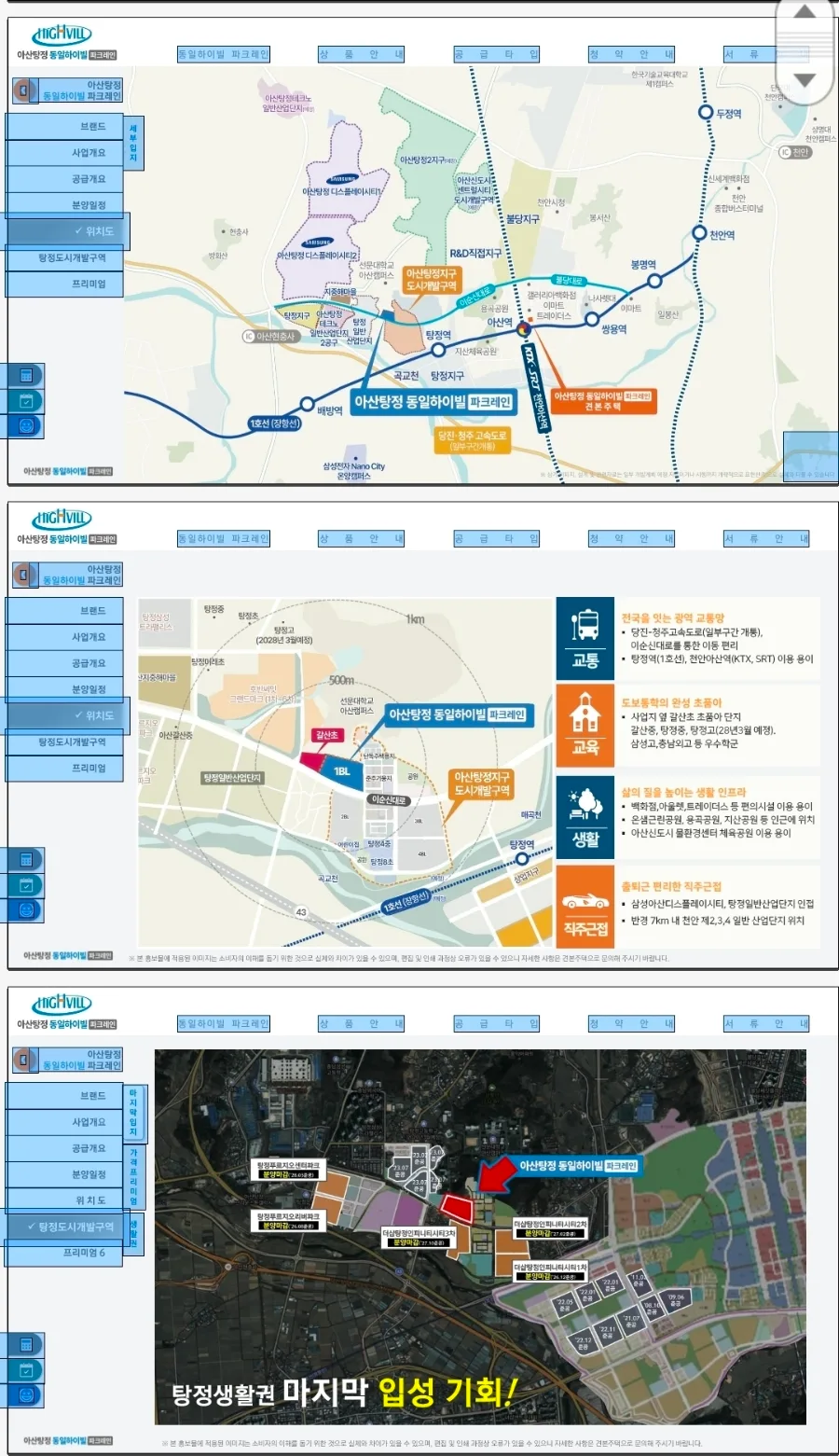 아산 탕정 동일하이빌 파크레인, 2026년 입주 전망 및 분양가 총정리 2