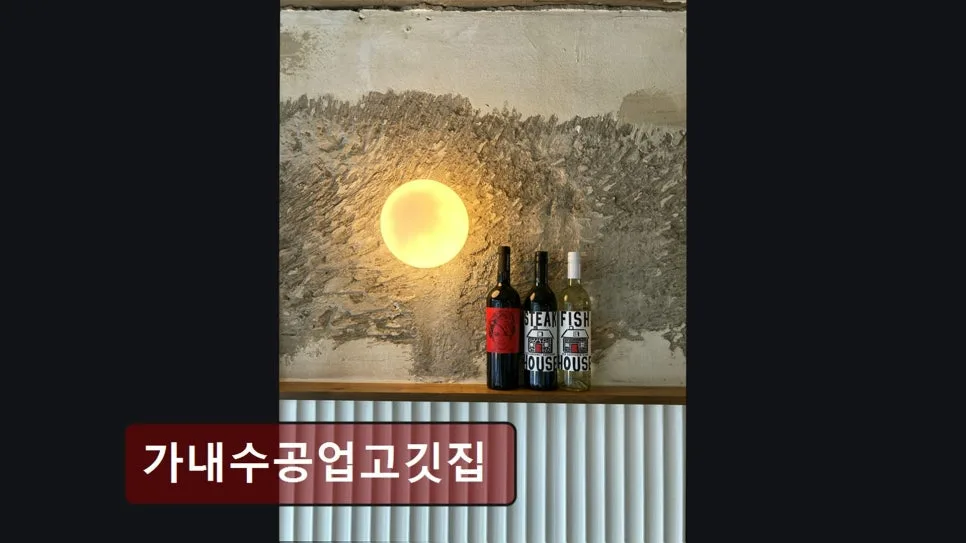 성동구 소고기 맛집 2026: 가내수공업고깃집 숙성육과 서비스 비교 — K-푸드·맛집 — yacle70
