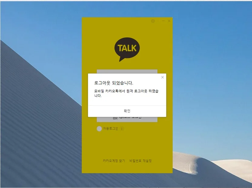 PC 카톡 QR 로그인 및 원격 로그아웃 2026년 완벽 가이드 — IT·테크 — leemonpai