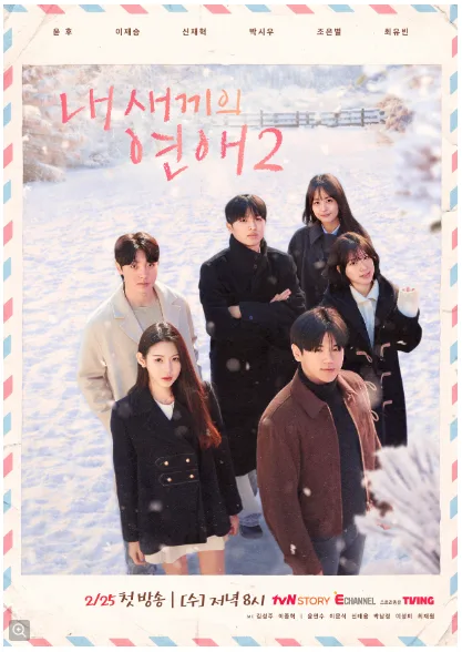 내새끼의 연애2 윤후 출연, 실제 경험자가 뽑은 관전 포인트 3가지 — 일상·에세이 — by 윰키킥