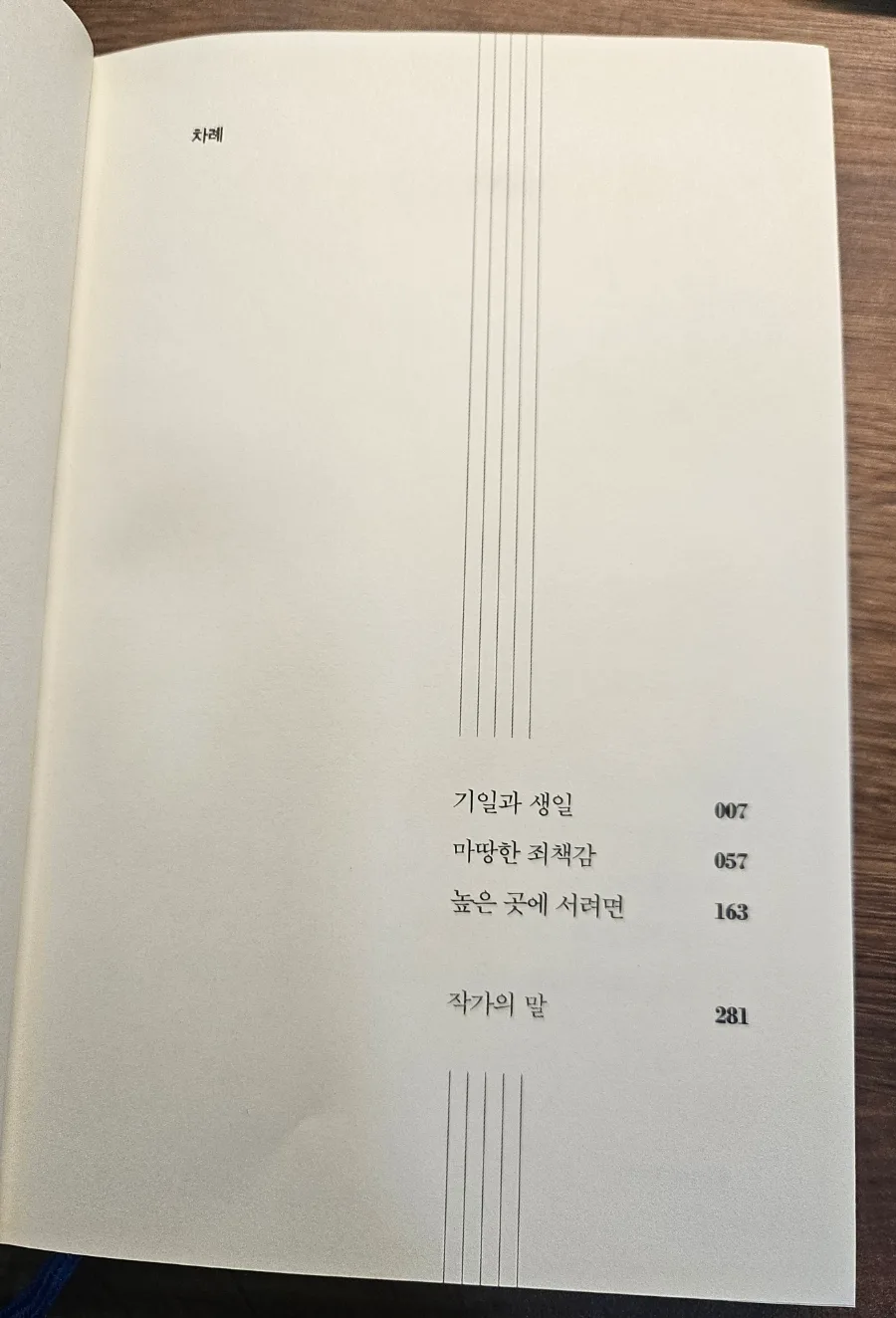 청소년 소설 '유원' 줄거리 및 등장인물 분석 2026 3