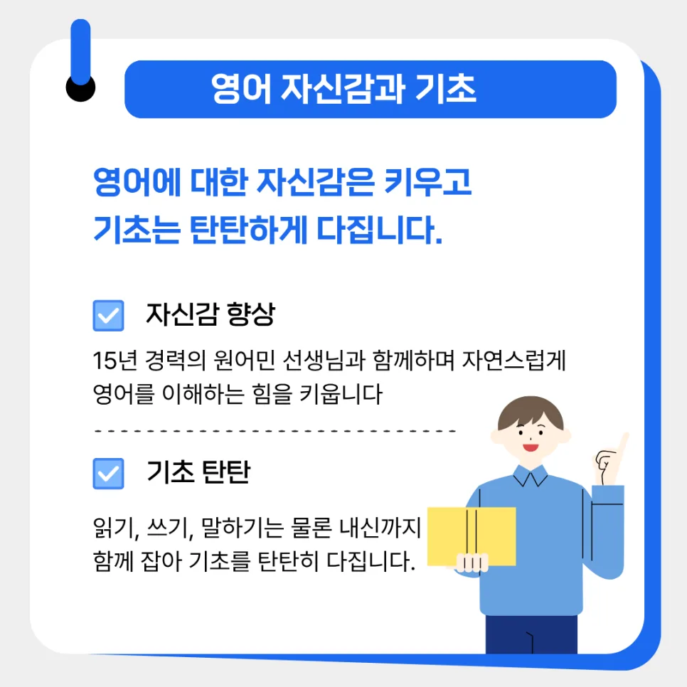 화성 남양 영어학원 선택 가이드 2026: 더배움 잉글리쉬 성공 비결 3