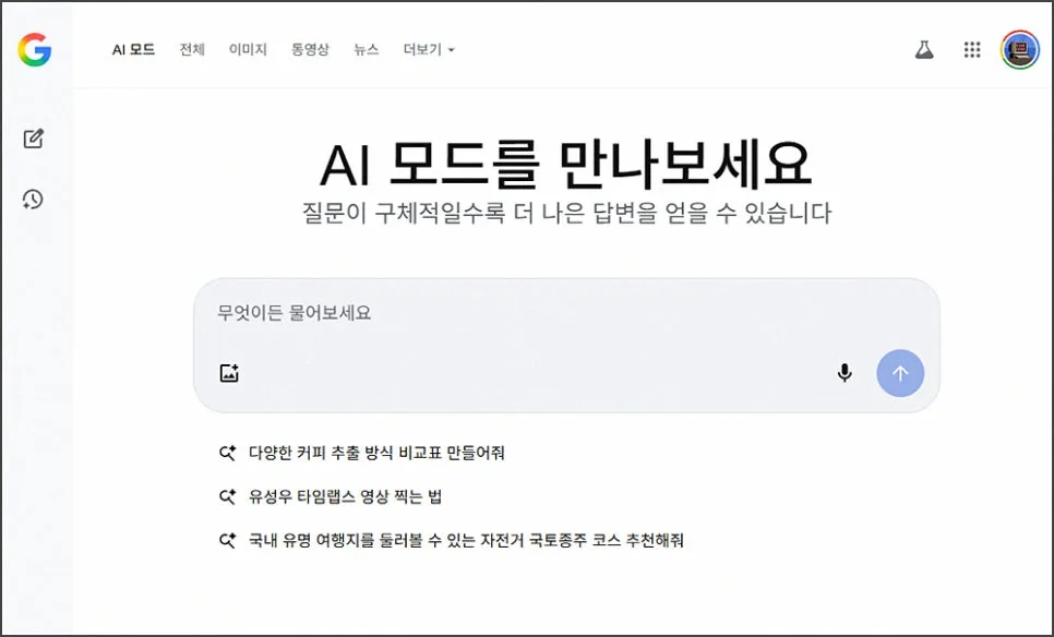 구글 AI 검색, 2026년 활용법과 기존 검색 비교 분석 3