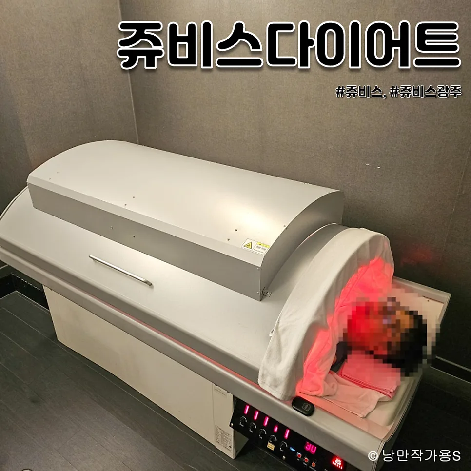 살 빠지는 체질 만들기: 쥬비스 다이어트 광주 수완점 솔직 후기 2026 — 건강·의학 — lyk_filmmakers