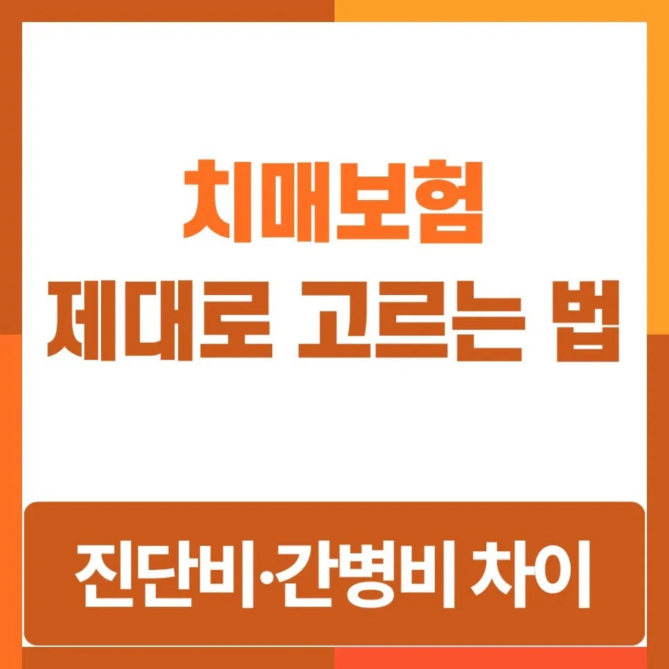 실손보험만으로 암 치료 충분할까? 진단금 필요성 2026년 총정리 — 비즈니스·경제 — insurnote