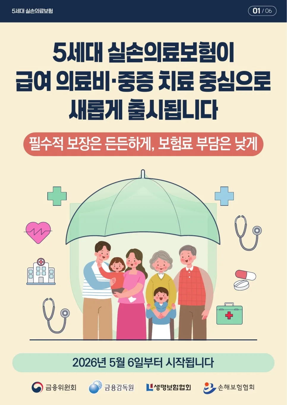 구실손 유지 vs 전환 2026: 보험료 낮아도 유지해야 하는 이유 2