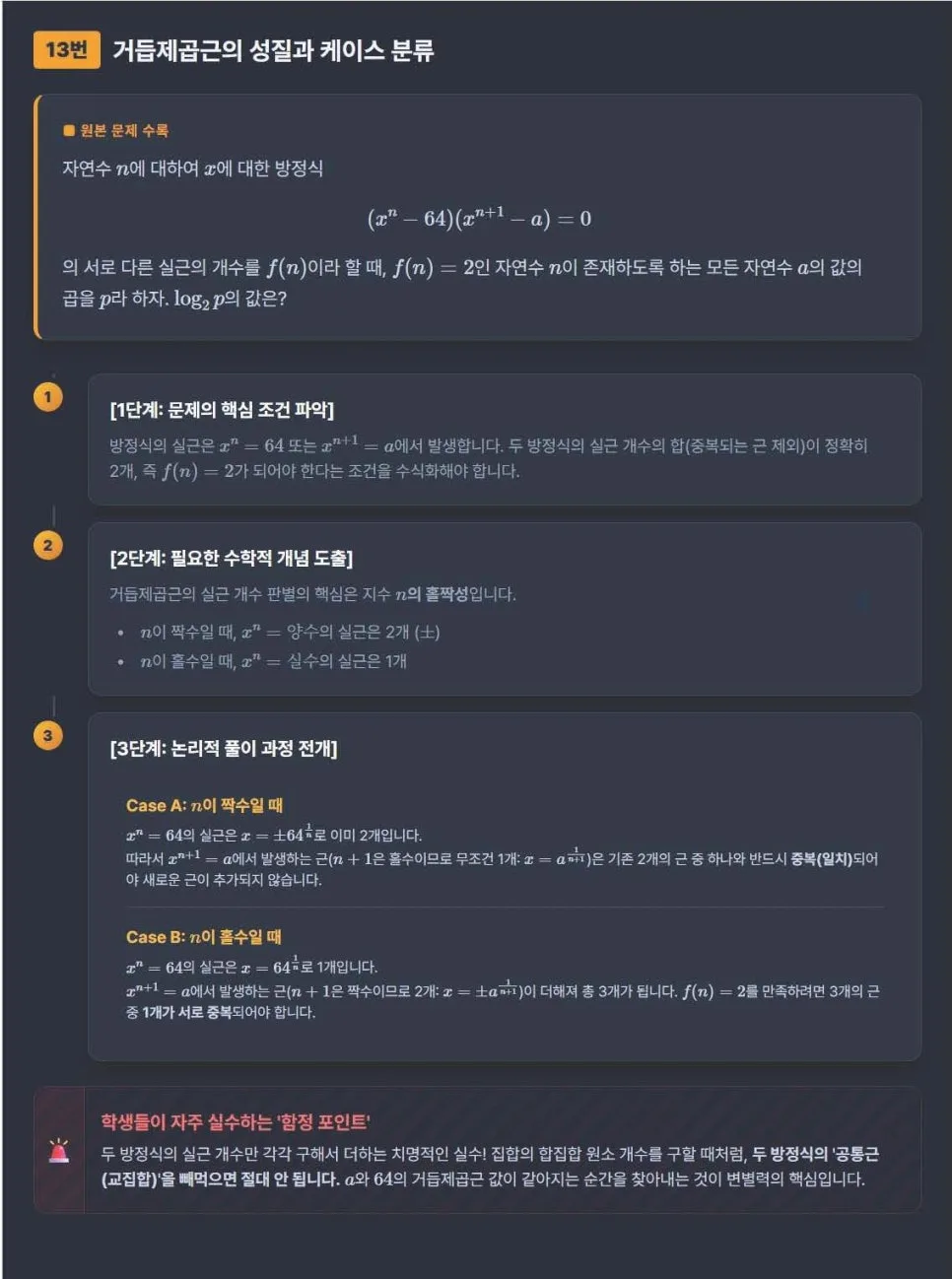 동화고/와부고 수학 1등급 비결: 준킬러 오답 분석 및 3단계 학습법 2026 3