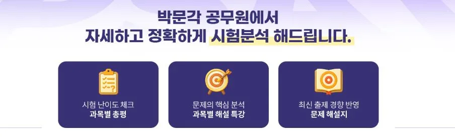 국가직 7급 PSAT 합격 전략: 2025년 시험 총평 및 해설 2