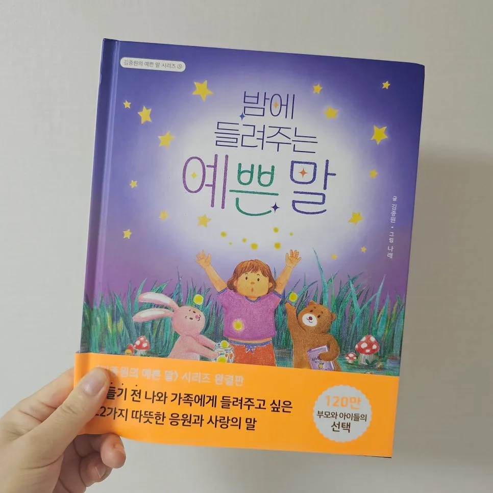 아이 마음 단단하게 키우는 예쁜 말 22가지 2026 3