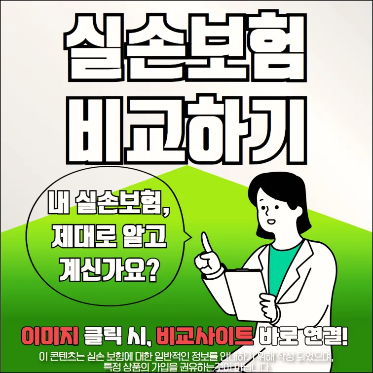 실손보험 5세대 전환, 2026년 전격 비교 및 필수 체크리스트