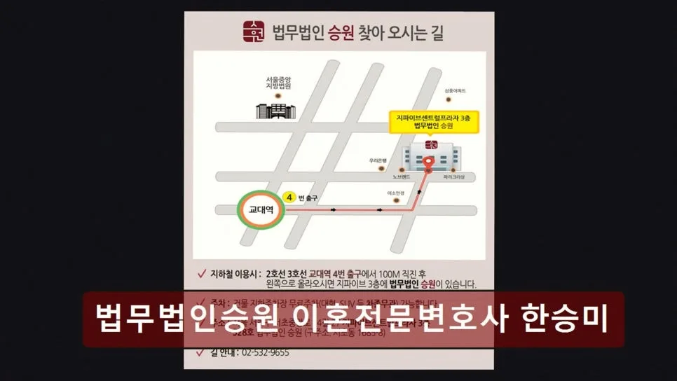 강남 이혼변호사 상담 후기: 승원 한승미 변호사 실제 경험 2026 2