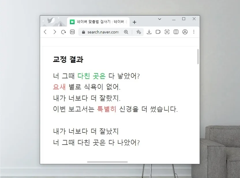 한글 띄어쓰기 검사기 활용법 2026: 네이버 맞춤법 오류 줄이는 꿀팁 — 어학·외국어 — leemonpai