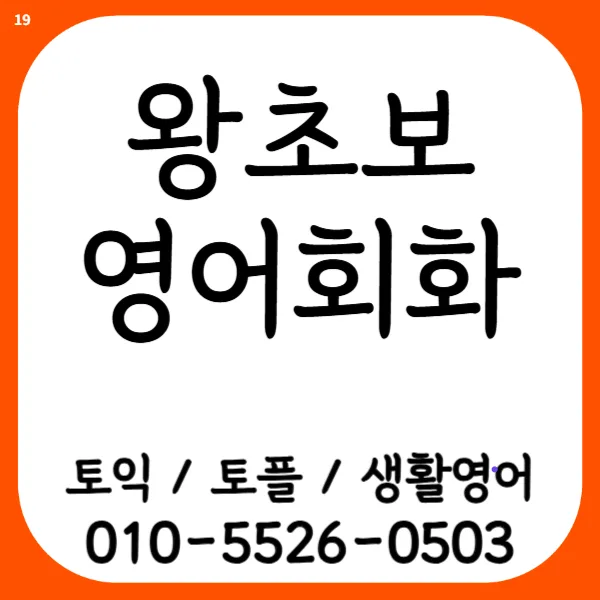 광안동 영어회화 2026: 토익스피킹·여행영어·프리토킹 완벽 연계 — 어학·외국어 — bbgschool