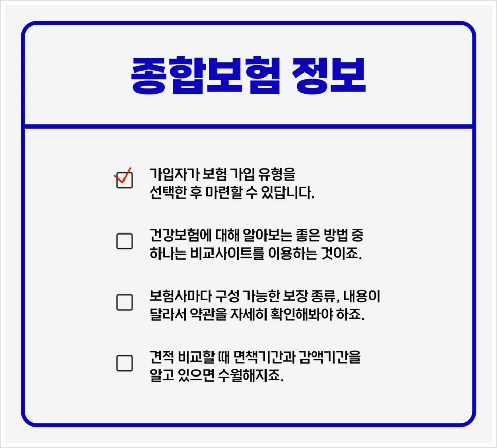 2026년 수술비 보험, 실손보험과 다른 점과 챙겨야 할 보장 총정리 2