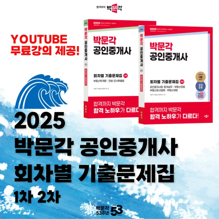 2025 공인중개사 기출문제집 활용법: 무료 강의와 함께 합격 전략 세우기 3