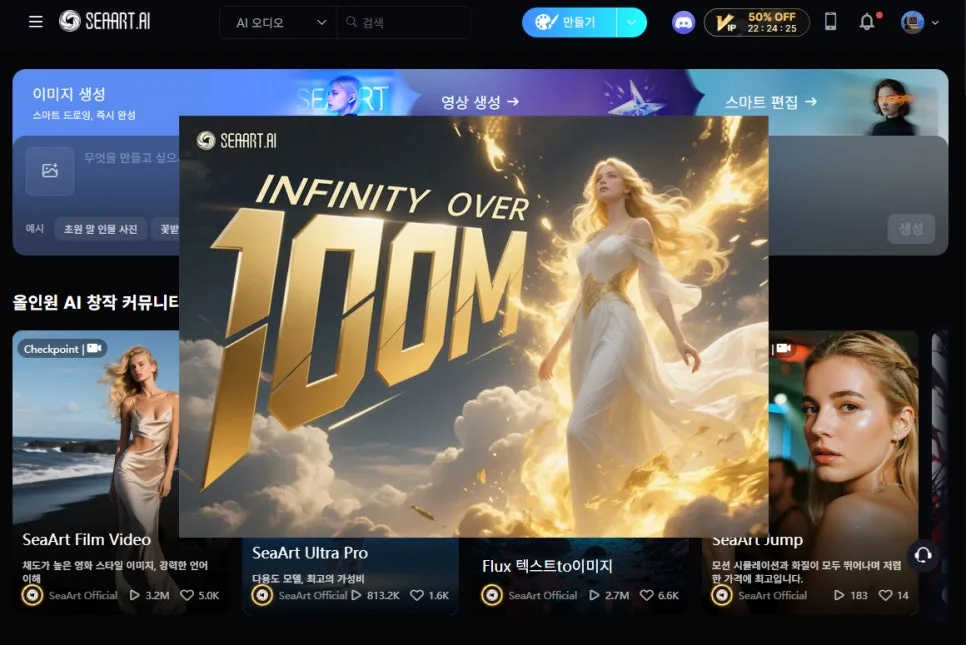 SeaArt Infinity AI 이미지 생성 2026: 1억 회 돌파 비결 3