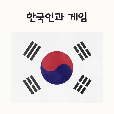 게임 시간 상품권 교환 2026: 한국인의 꼼꼼함으로 득템하는 법 — 게임 — frostnara 1