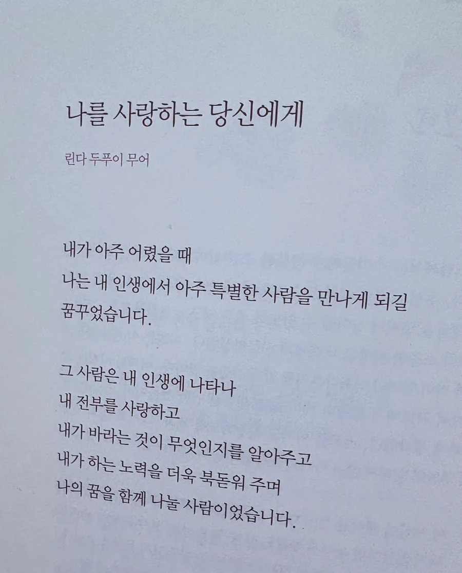 나를 사랑하는 당신에게 2026: 이상적인 사랑 찾는 법 2