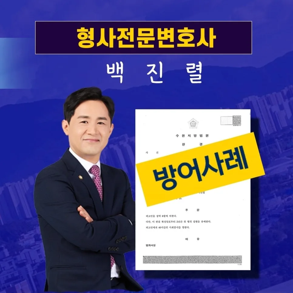 경찰 폭행·공무집행방해 혐의, 상해 발생 시 처벌 수위와 변호사 선임 전략 2026 2