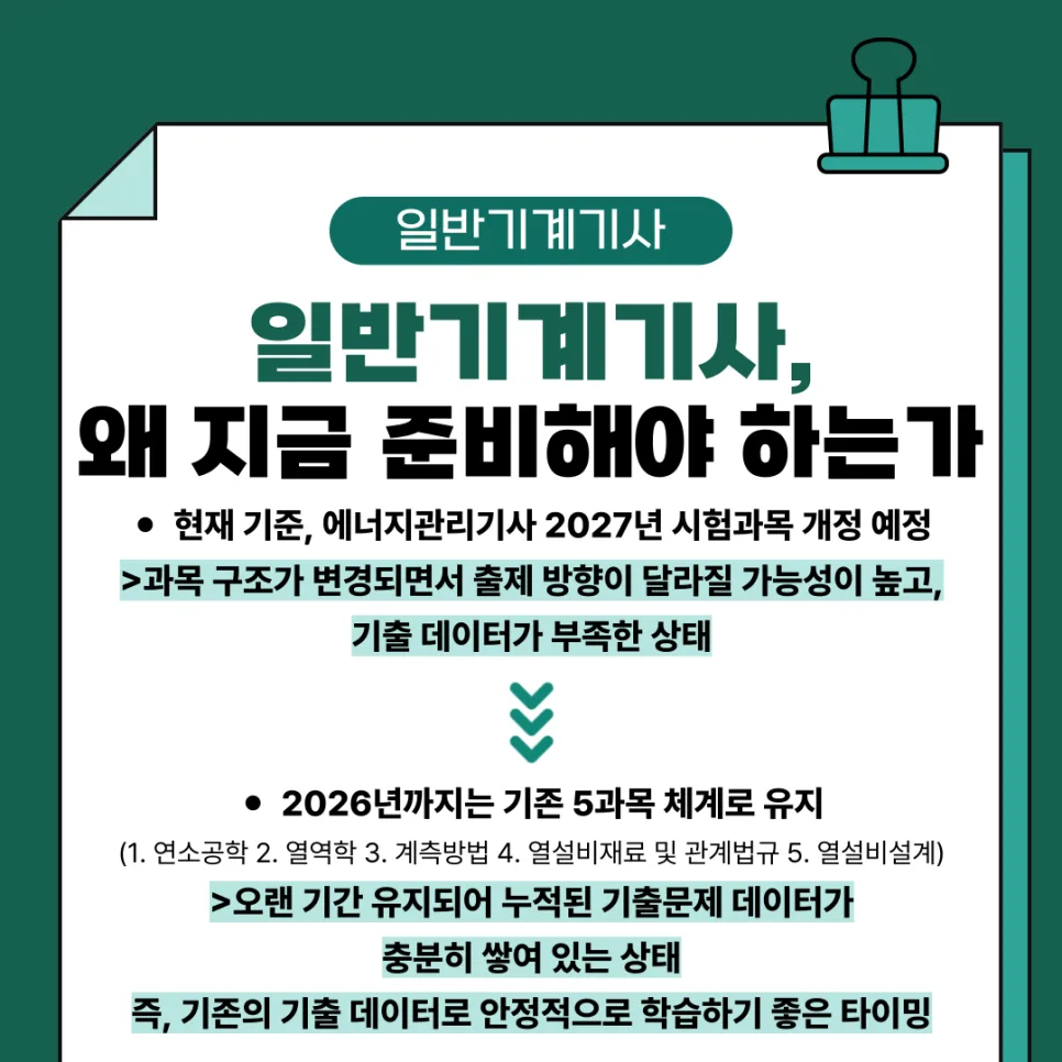 에너지관리기사 준비, 2026년 개정 전 지금 시작해야 하는 이유 2