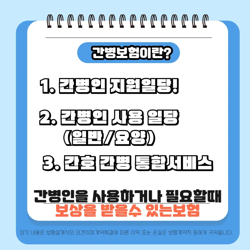 2026년 간병인보험, 전문가가 뽑은 필수 체크리스트와 추천 설계 3