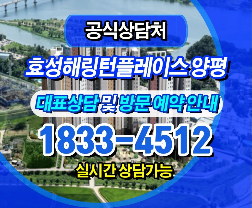 양평 효성해링턴플레이스 분양가, 2026년 실거주 장점 5가지 — 일상·에세이 — modelhouse_s