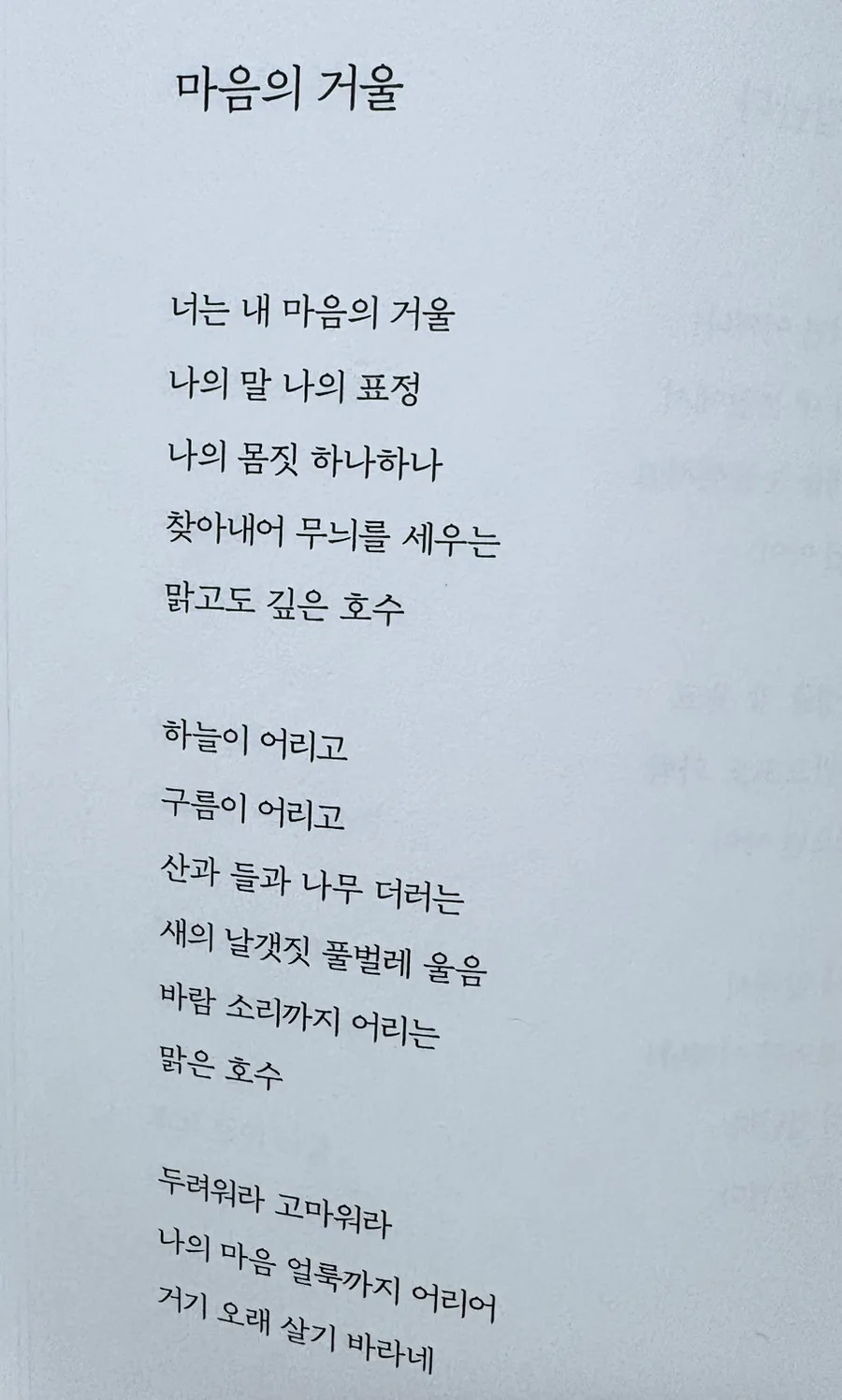 나태주 시, 마음의 거울과 가랑잎: 삶의 진실 탐구 2026 2