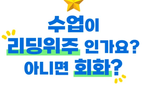 7세 영어 정규반, 2026년 3월 개강! 즐거운 학습법 총정리 2