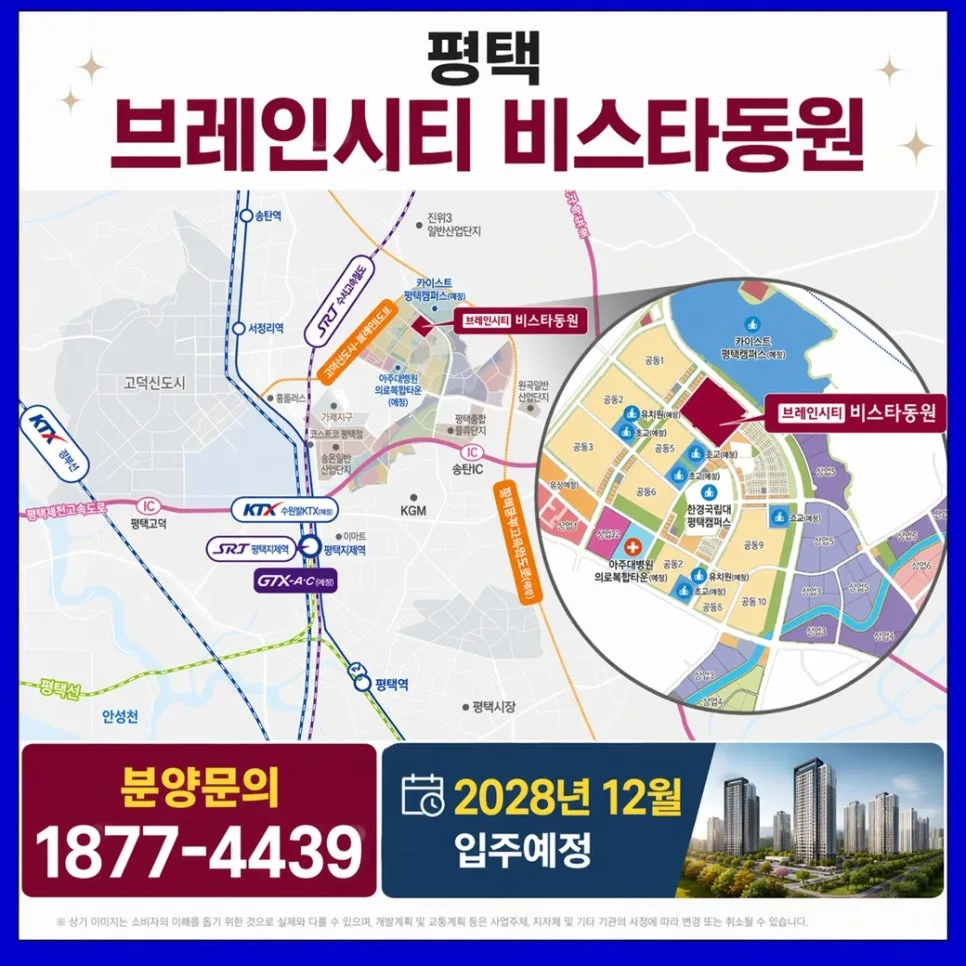 평택 브레인시티 비스타동원 분양가, 조건 완화 2026년 핵심 정보 2
