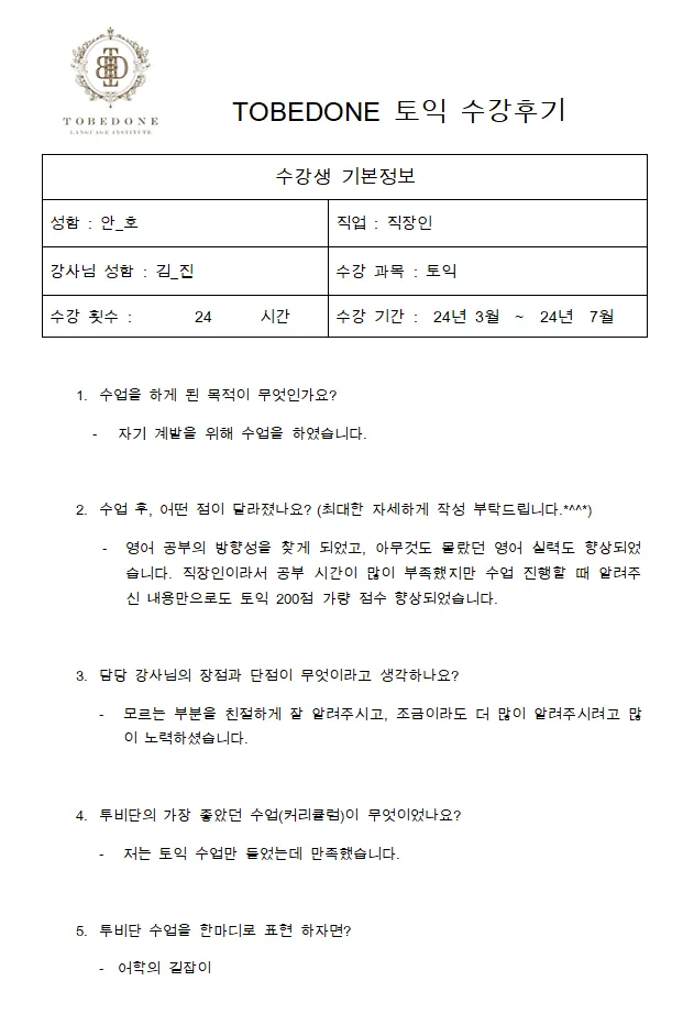 아산 영어회화 200점 향상 비결: 투비단 어학원 후기 2026 2