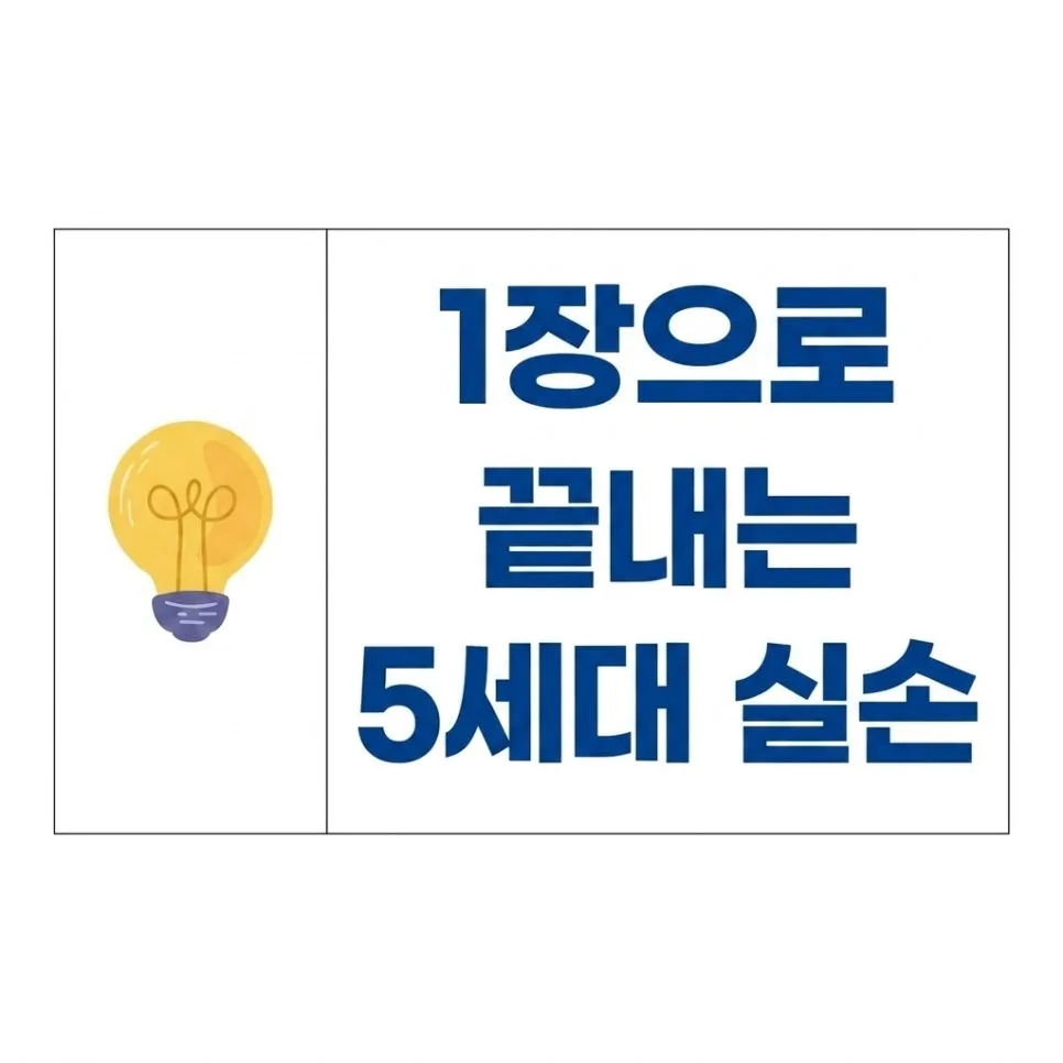 5세대 실손보험, 2026년 변경점과 핵심 보장 완벽 분석