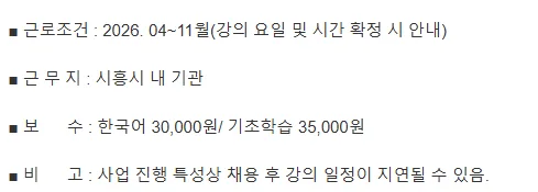 시흥시정왕종합사회복지관 한국어 강사 채용 2026: 자격·급여 총정리 — 교육·학문 — yomyom28