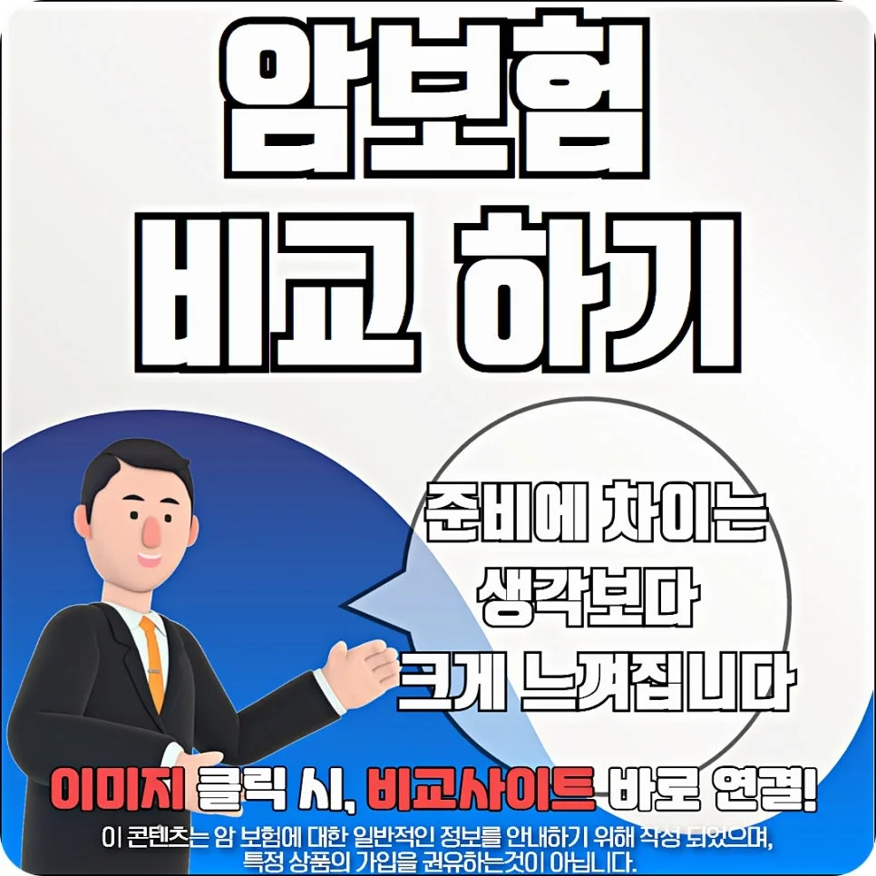 비갱신 암보험 2026년, 나에게 맞는 상품 찾는 3단계