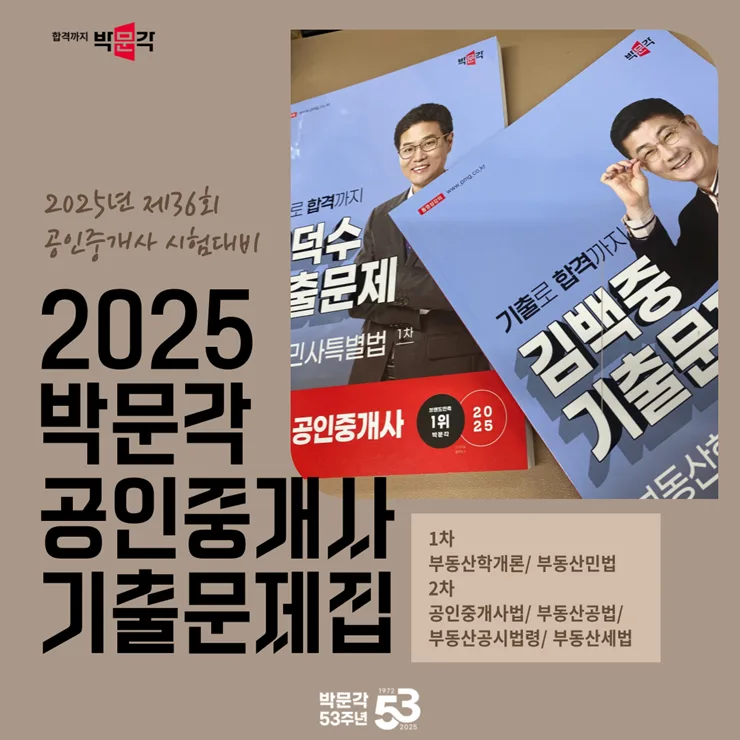 2026년 공인중개사 합격 전략: 기출문제 분석 및 활용법 2