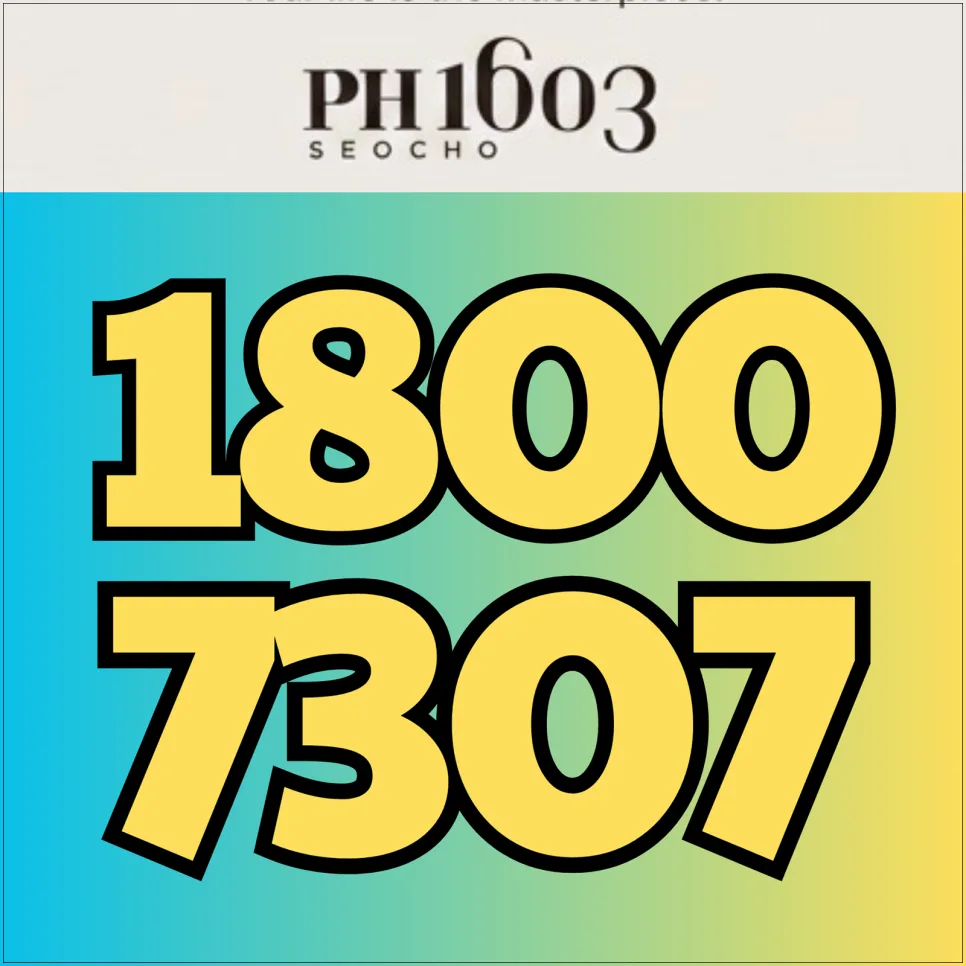 서초ph1603 분양가, 청약 조건 2026년 총정리 2