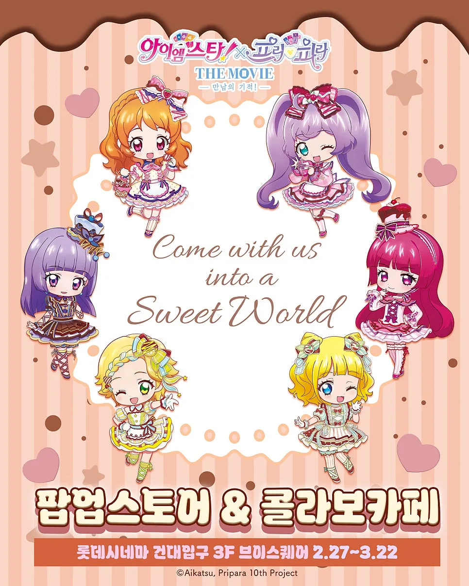 아이엠스타 프리파라 팝업스토어 굿즈 완벽 가이드 2026 3