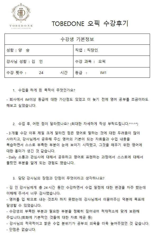 2026년 OPIc IM1 달성 후기: 영어 말하기 자신감 키우는 법 2