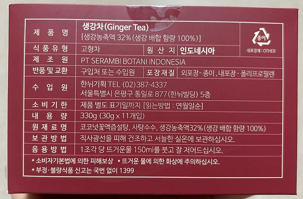 레드진저 생강차 효능 2026: 비염 완화 및 건강 관리 후기 2