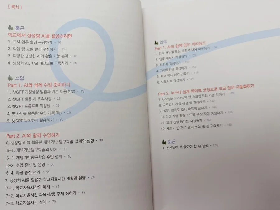 교사 생성형 AI 활용법 2026: 업무 시간 단축 비결 2