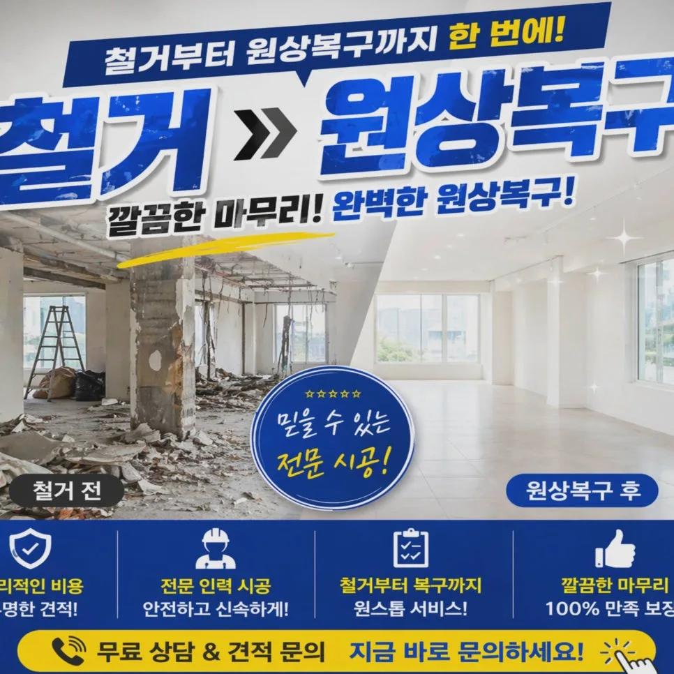 Korean Apartment Demolition Costs & Savings 2026