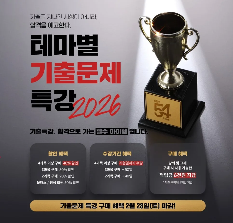 2026 공인중개사 합격 전략: 기출 문제 풀이 핵심 가이드 3